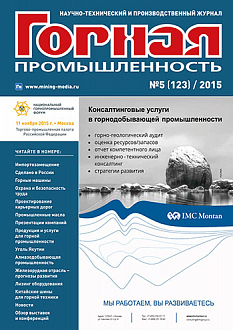 Mining industry №5 (123) 2015 Seismic and geophysical studies of the results of plasma-pulse treatment of coal seams to extract methane