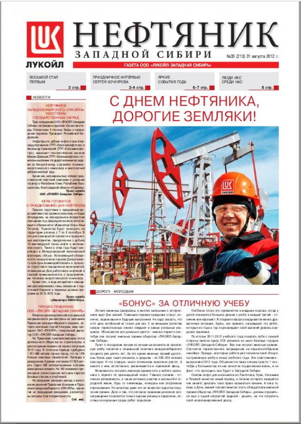 Newspaper "Oilman of the West Siberia" Interview with Vice President of OAO Lukoil-Western Siberia Kochkurov Sergey Alekseevich